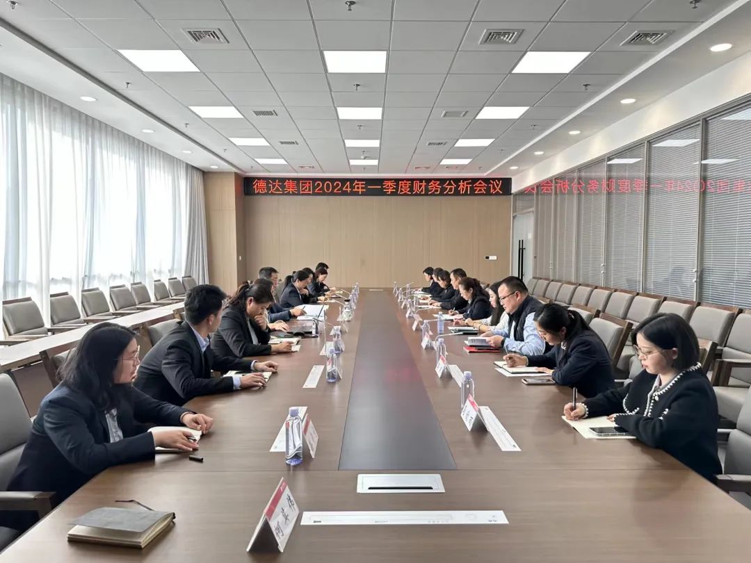 德達(dá)集團(tuán)召開2024年一季度財(cái)務(wù)分析會(huì)