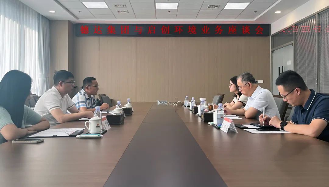 德達集團與啟創環境開展業務洽談