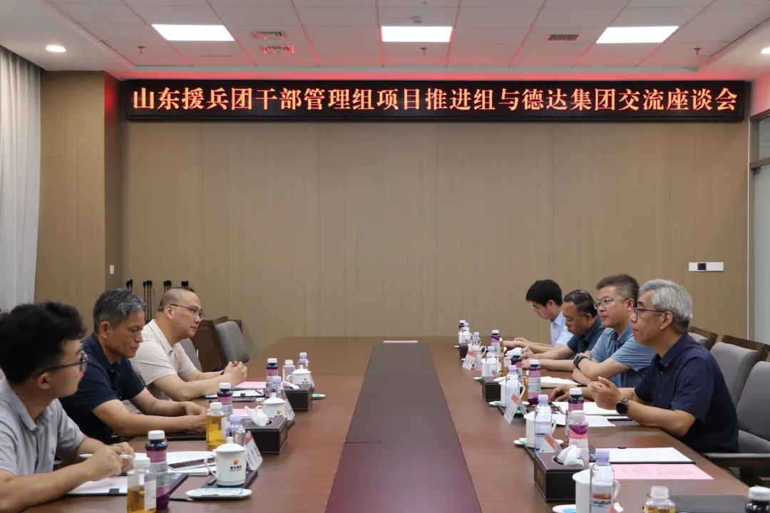 山東援兵團干部管理組尹承山一行到德達(dá)集團交流座談