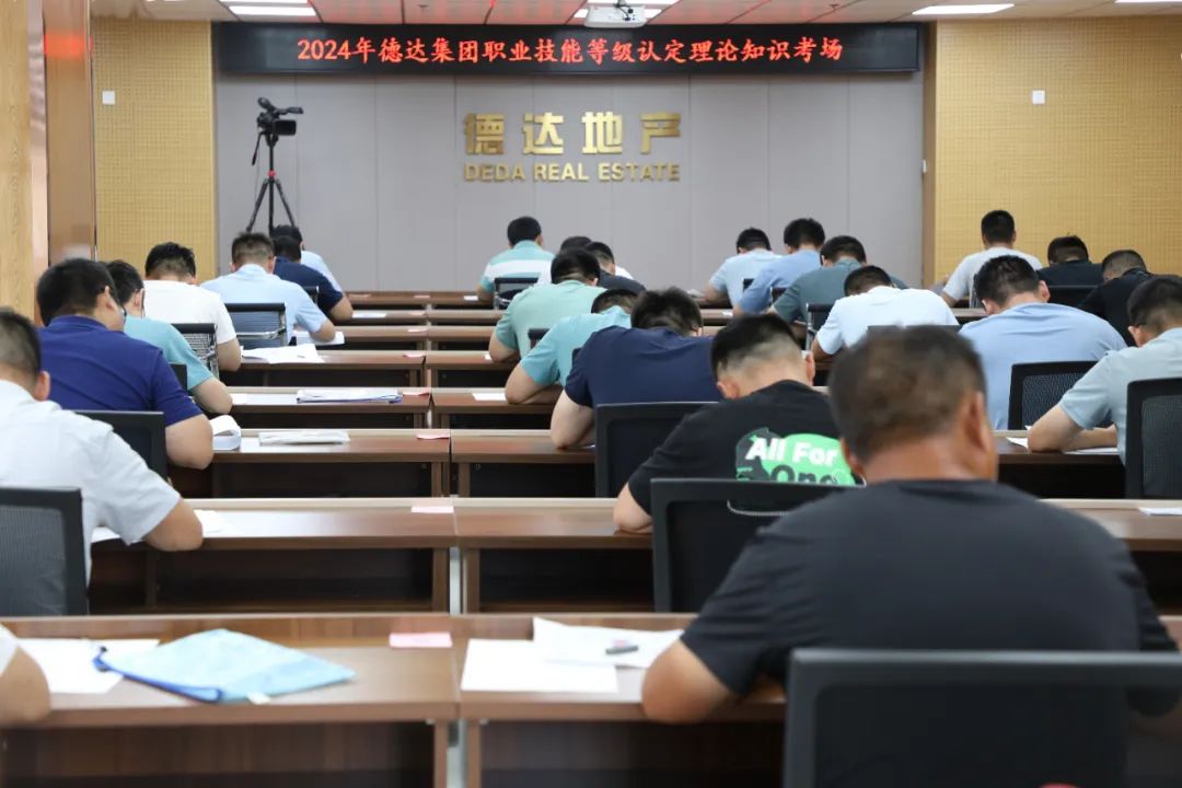 德達(dá)集團(tuán)首次開展企業(yè)技能人才自主評(píng)價(jià)