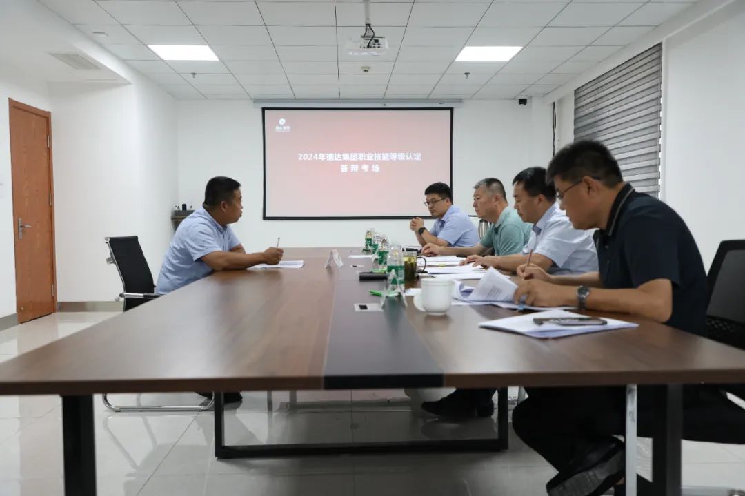 德達(dá)集團(tuán)首次開展企業(yè)技能人才自主評(píng)價(jià)