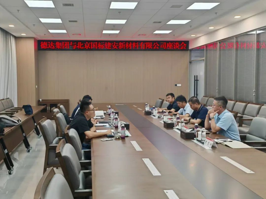 中國建科北京國標建安公司總經理鄧烜一行到德達集團交流座談