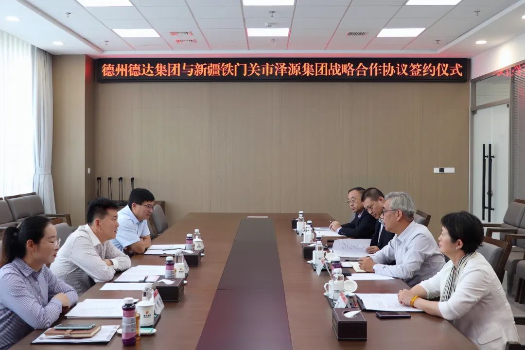 德達(dá)集團(tuán)與新疆鐵門關(guān)市澤源集團(tuán)舉行戰(zhàn)略合作簽約儀式