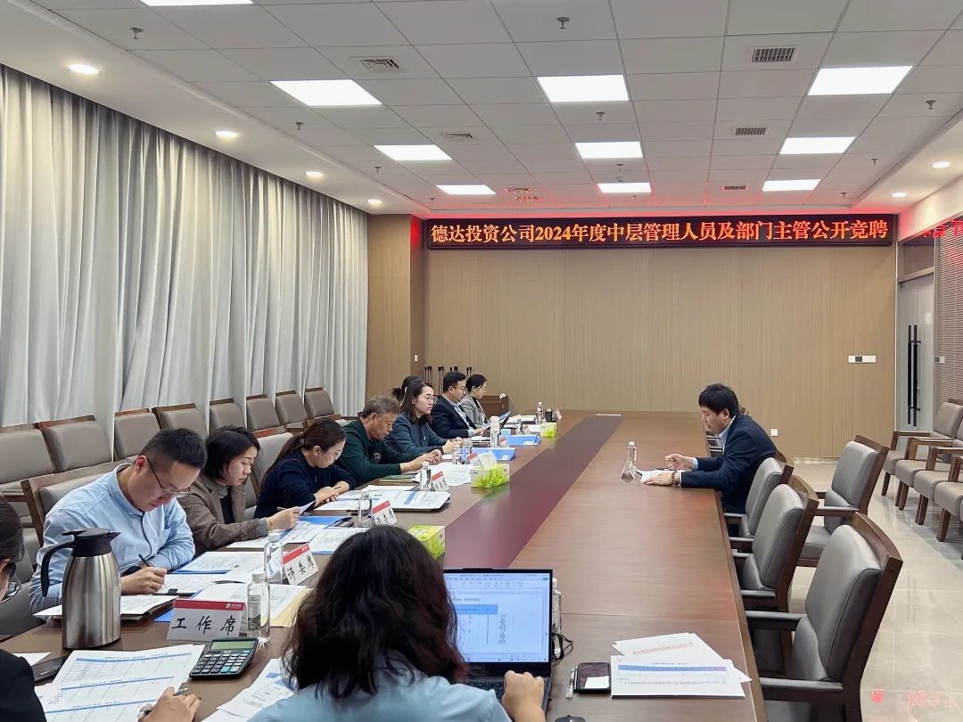 答卷2024丨德達投資公司:守正創新,砥礪奮進 答卷2024丨德達投資公司:守正創新,砥礪奮進