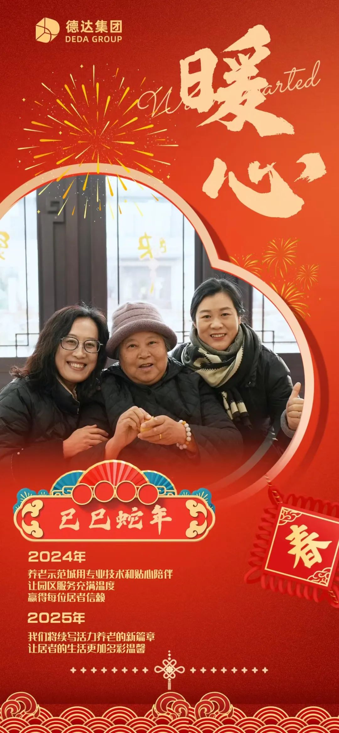 我的春節關鍵詞③