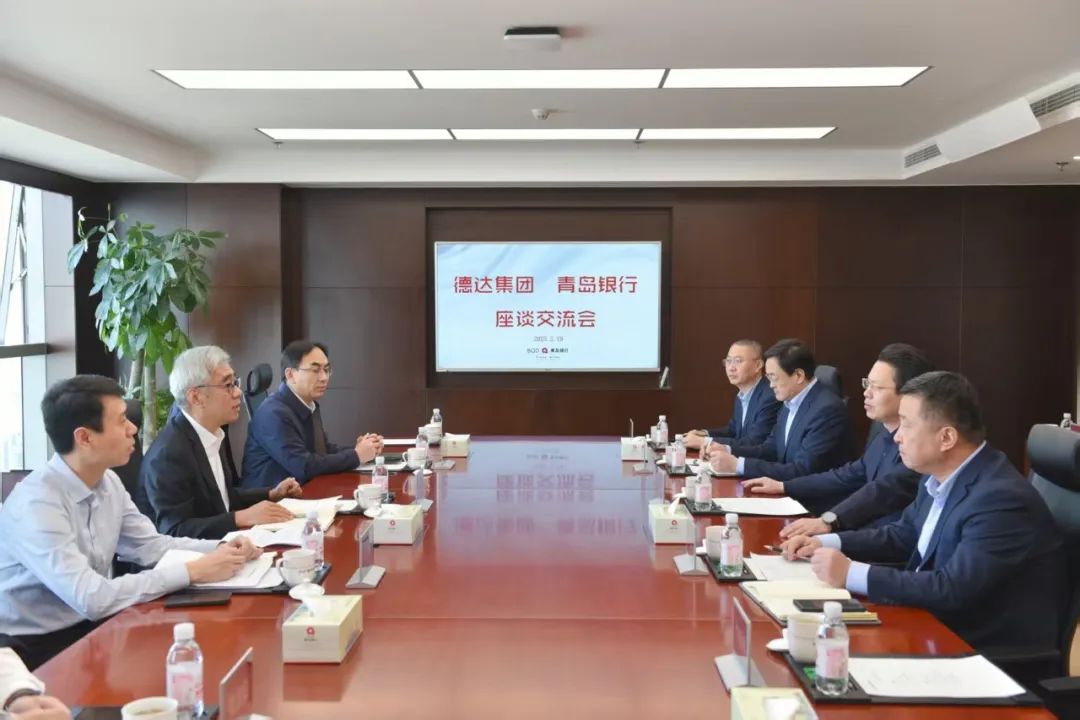 青島銀行與德達(dá)集團(tuán)共話銀企合作新篇章 青島銀行與德達(dá)集團(tuán)共話銀企合作新篇章