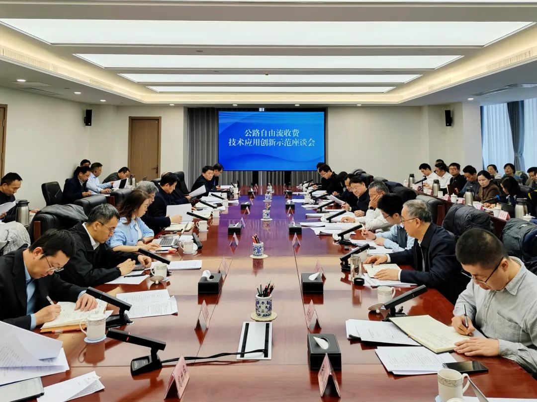 德達集團受邀參加交通運輸部科技司專題座談研討會