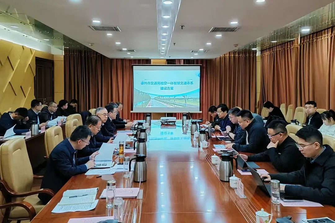德達集團參加德州市交通運輸局地空一體智慧交通體系建設座談會 德達集團參加德州市交通運輸局地空一體智慧交通體系建設座談會