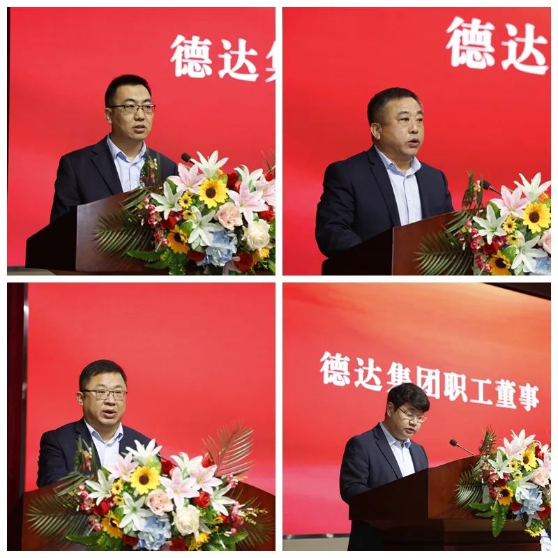 德達(dá)集團(tuán)第三屆一次職工代表大會(huì)暨工會(huì)第三屆一次會(huì)員代表大會(huì)隆重召開(kāi)